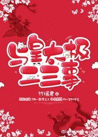 与皇太极二三事（小玉儿）